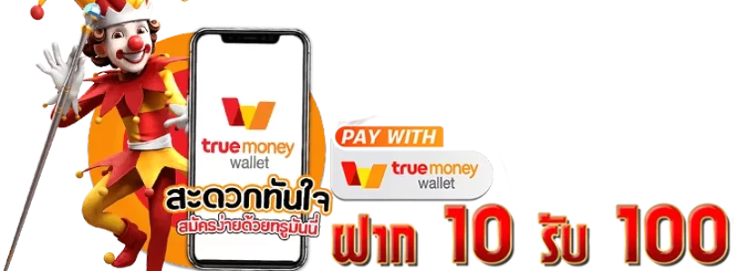 สล็อตเติม true wallet ฝาก10 รับ 100