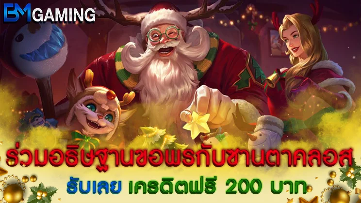 เครดิตฟรี 200