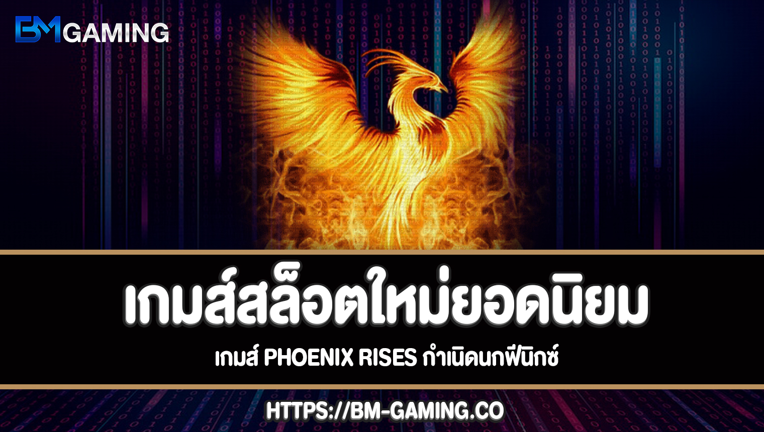 เกมส์ Phoenix Rises กำเนิดนกฟีนิกซ์ทอลองเล่นฟรี
