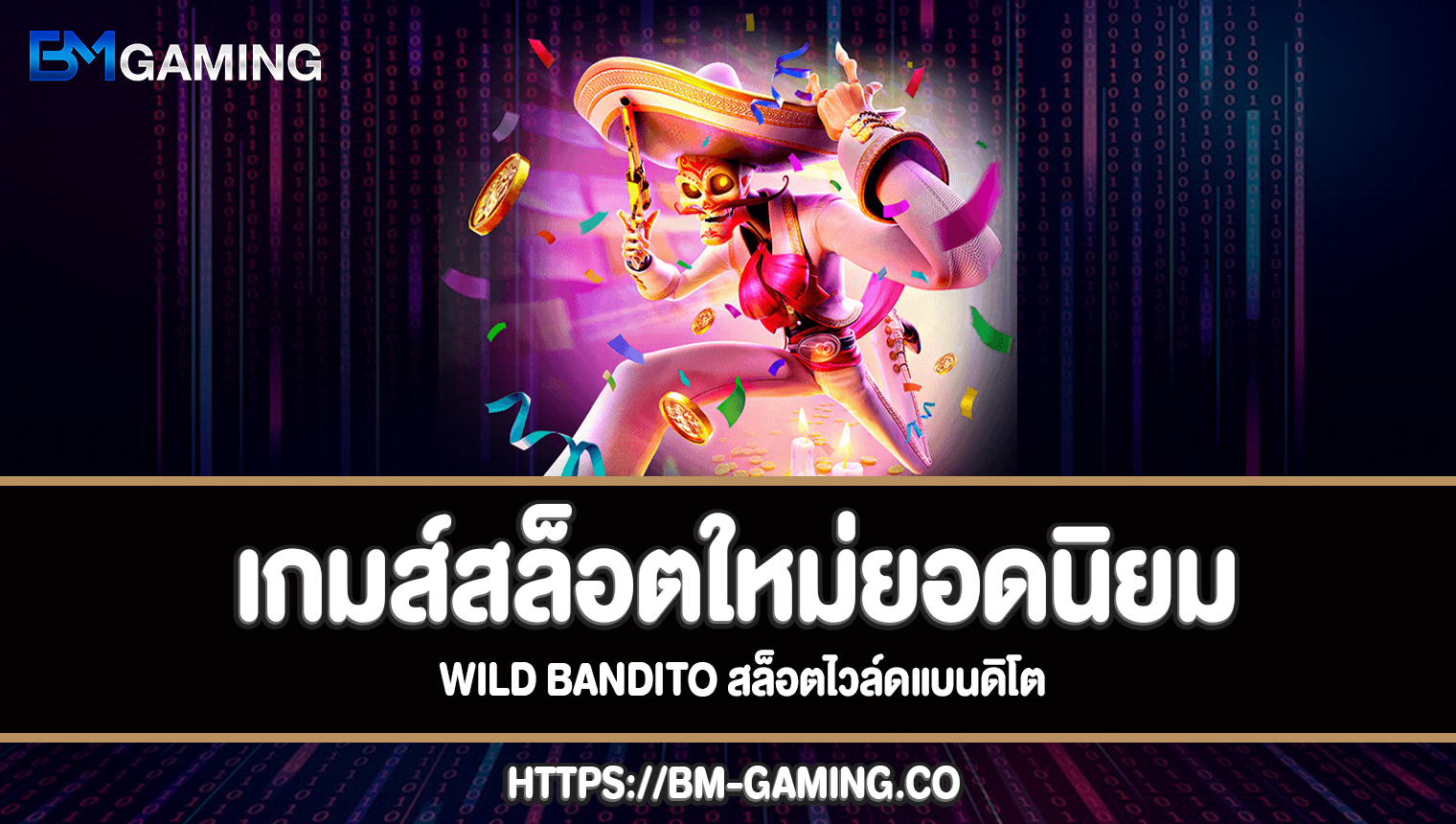 wild bandito สล็อตไวล์ดแบนดิโต