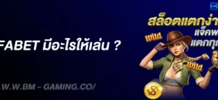 UFABET มีอะไรให้เล่น ? ครบทุกเกม คาสิโนสล็อต แทงบอลเว็บตรง2025