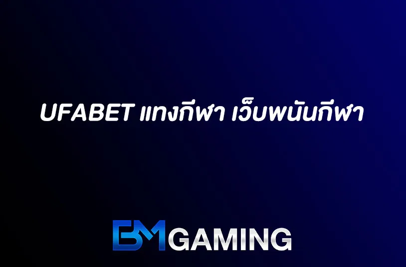 UFABET