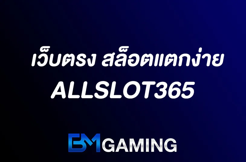 ภาคเล็กบีเอ็มมิ่ง_มีข้อความ-ยูฟ่า875757 ALLSLOT365