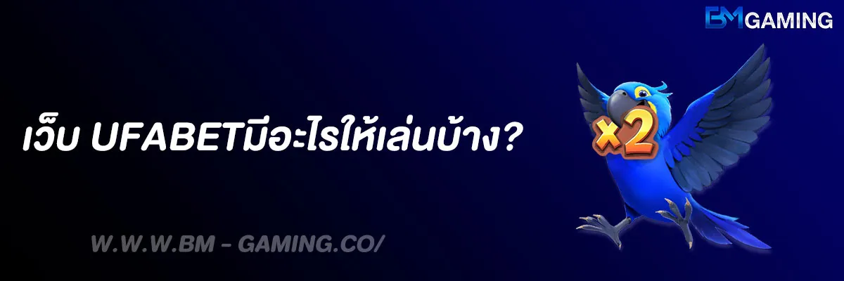UFABET