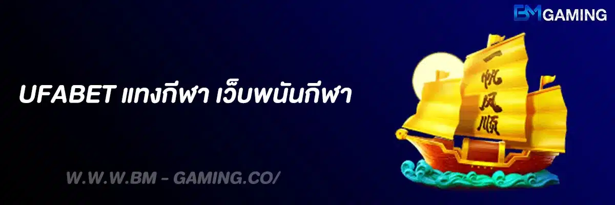 UFABET