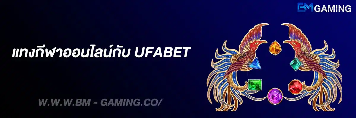 UFABET