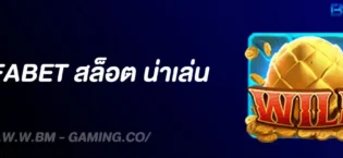UFABET สล็อต น่าเล่น แนะนำเกมแตกง่าย ล่าสุด 2025