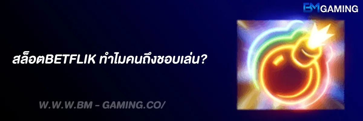 สล็อตBetflik