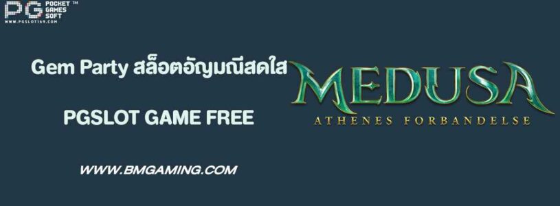 Gem Party pus sy สล็อตอัญมณีภาพสดใส