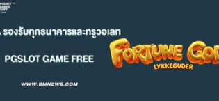 UFA รองรับทุกธนาคารและทรูวอเลท